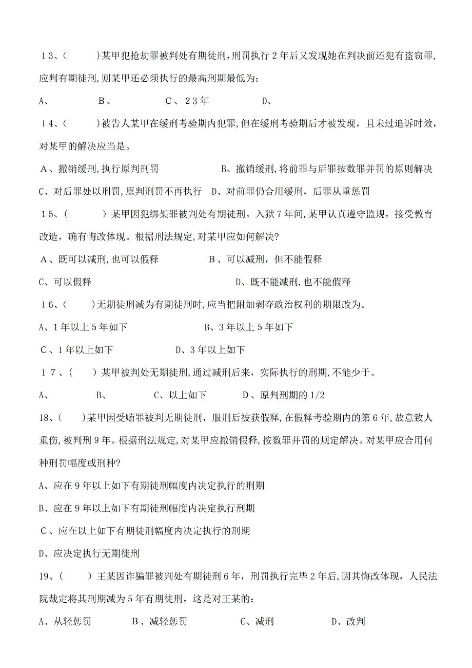 刑法学第2阶段测试题_第3页