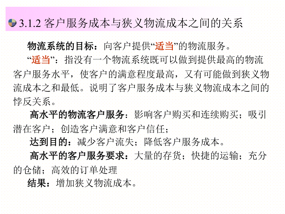 客户服务成本讲义_第4页