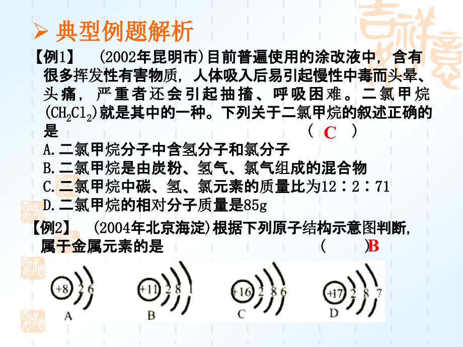 11分子原子离子_第3页