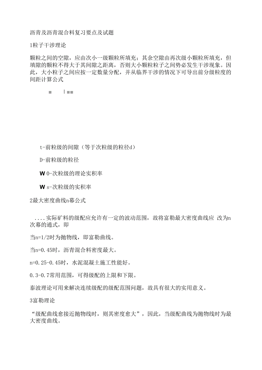 沥青及沥青混合料复习要点及试题_第1页