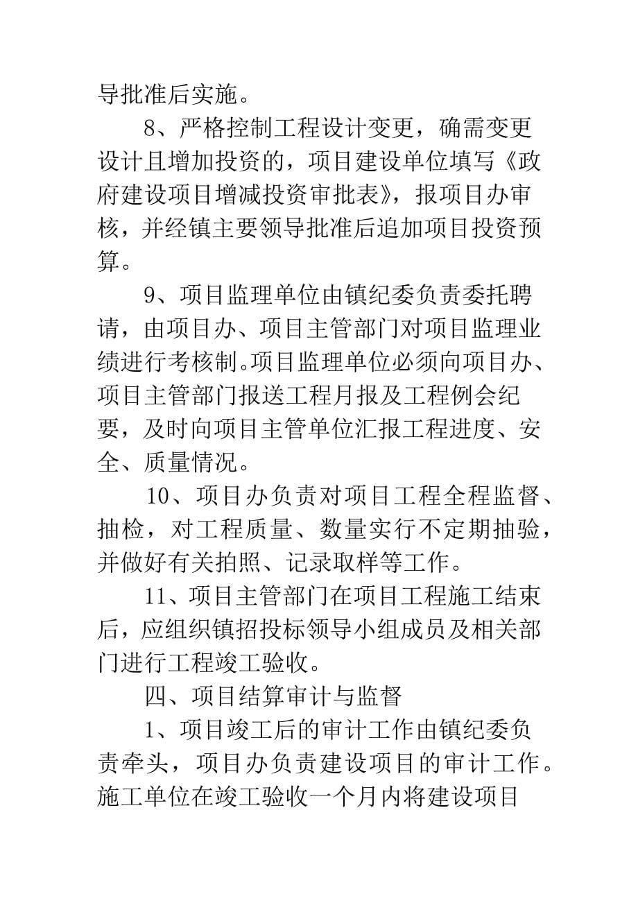 投资建设项目管治工作总结.docx_第5页