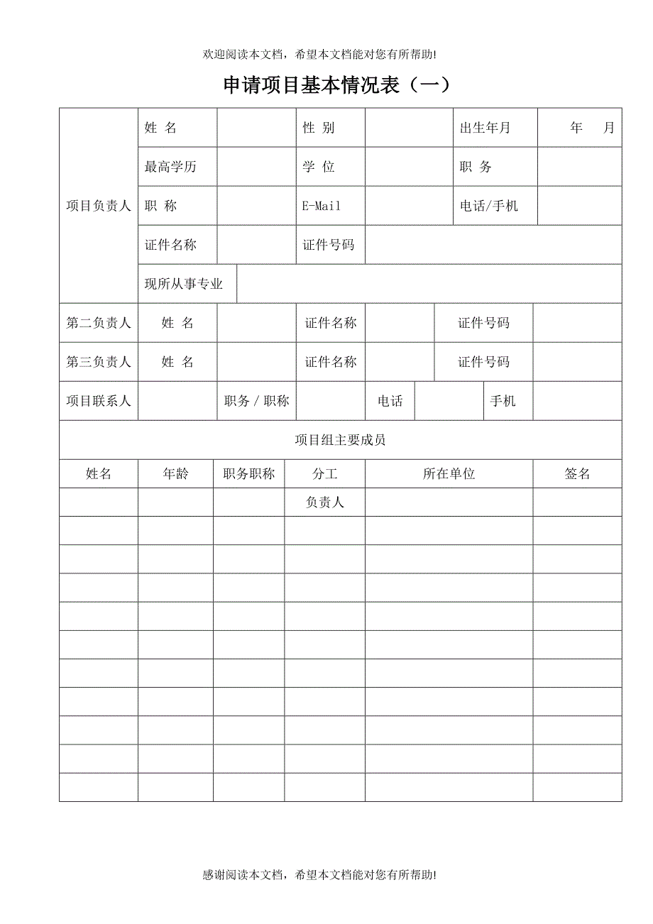 科技项目申报书_第4页