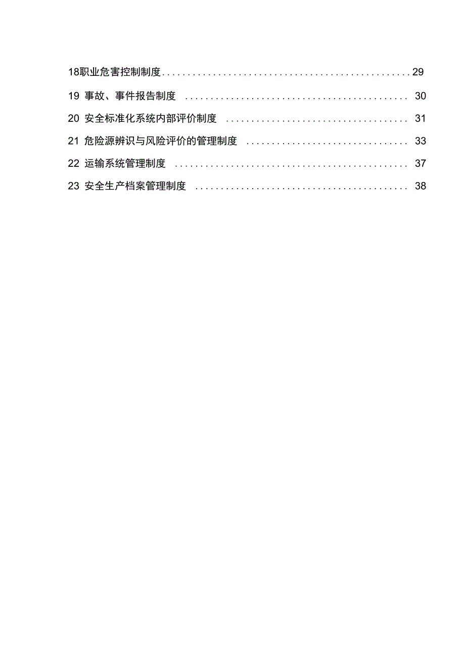 砖厂管理制度汇编_第3页