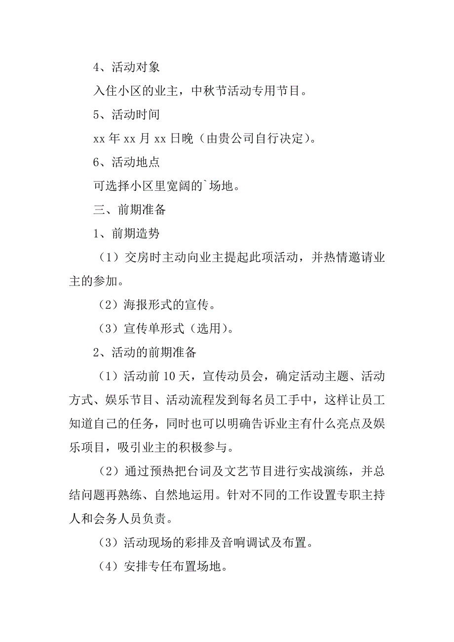 2024年中秋节和教师节结合的物业公司活动方案范文（通用5篇）_第4页