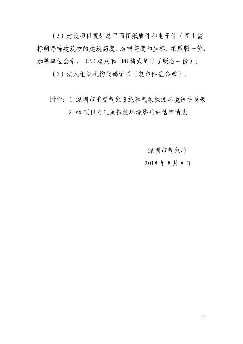 深圳气象探测环境保护细则_第5页