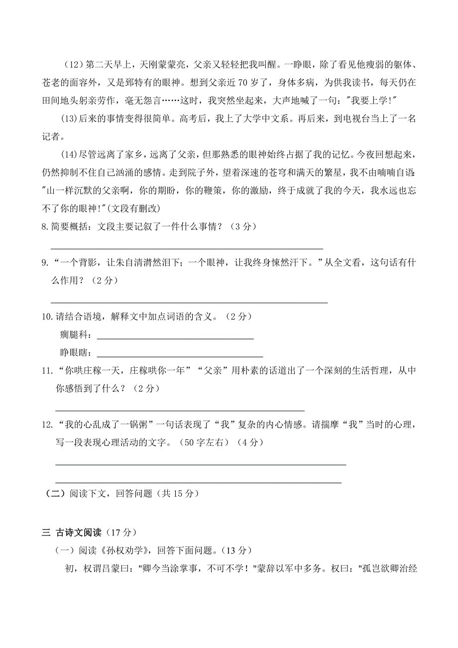 七年级下册期末复习测试题一_第5页