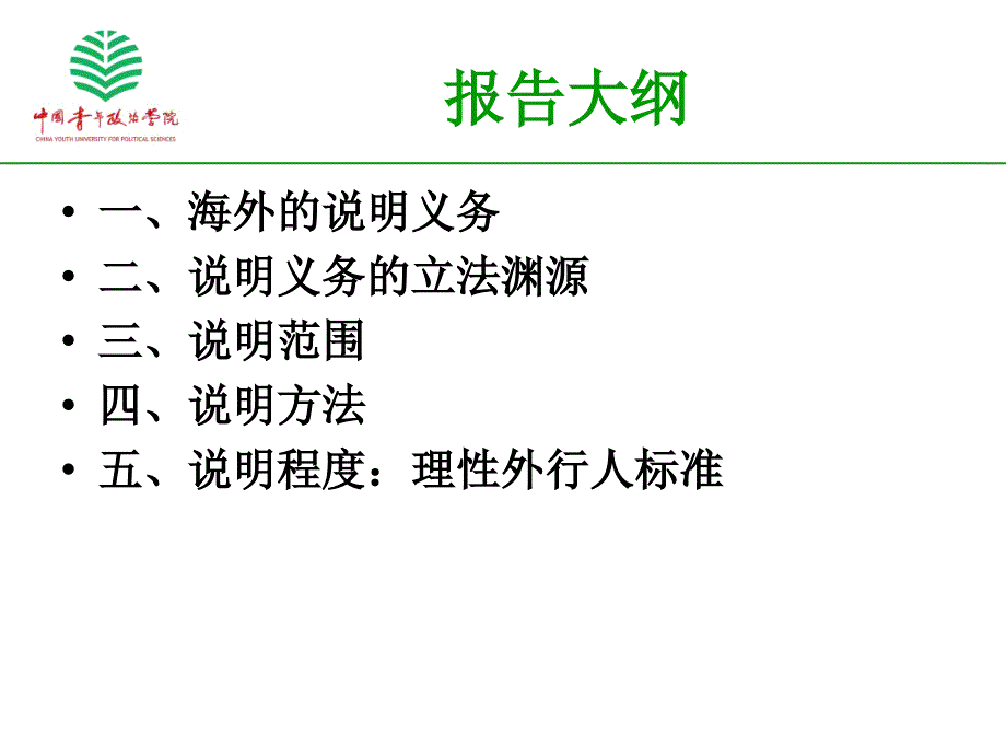 新保险法施行下说明义务履行_第2页