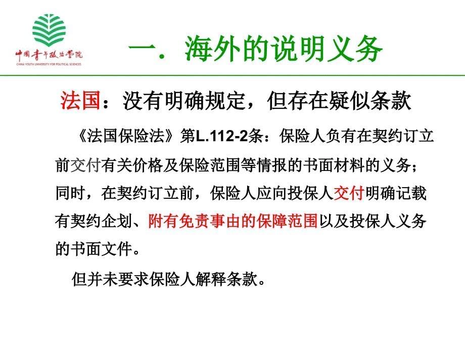 新保险法施行下说明义务履行_第5页