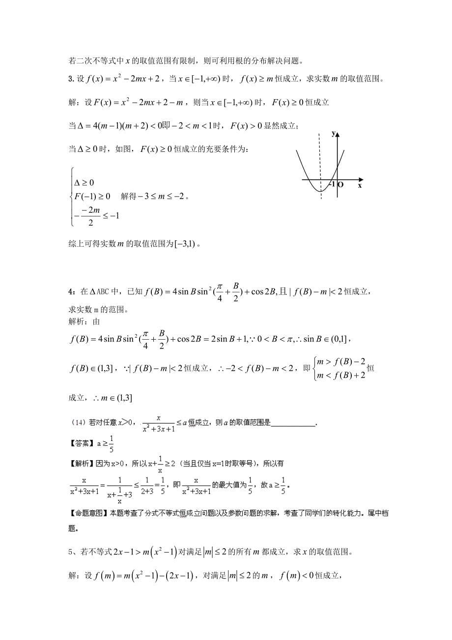 不等式恒成立问题.doc_第5页