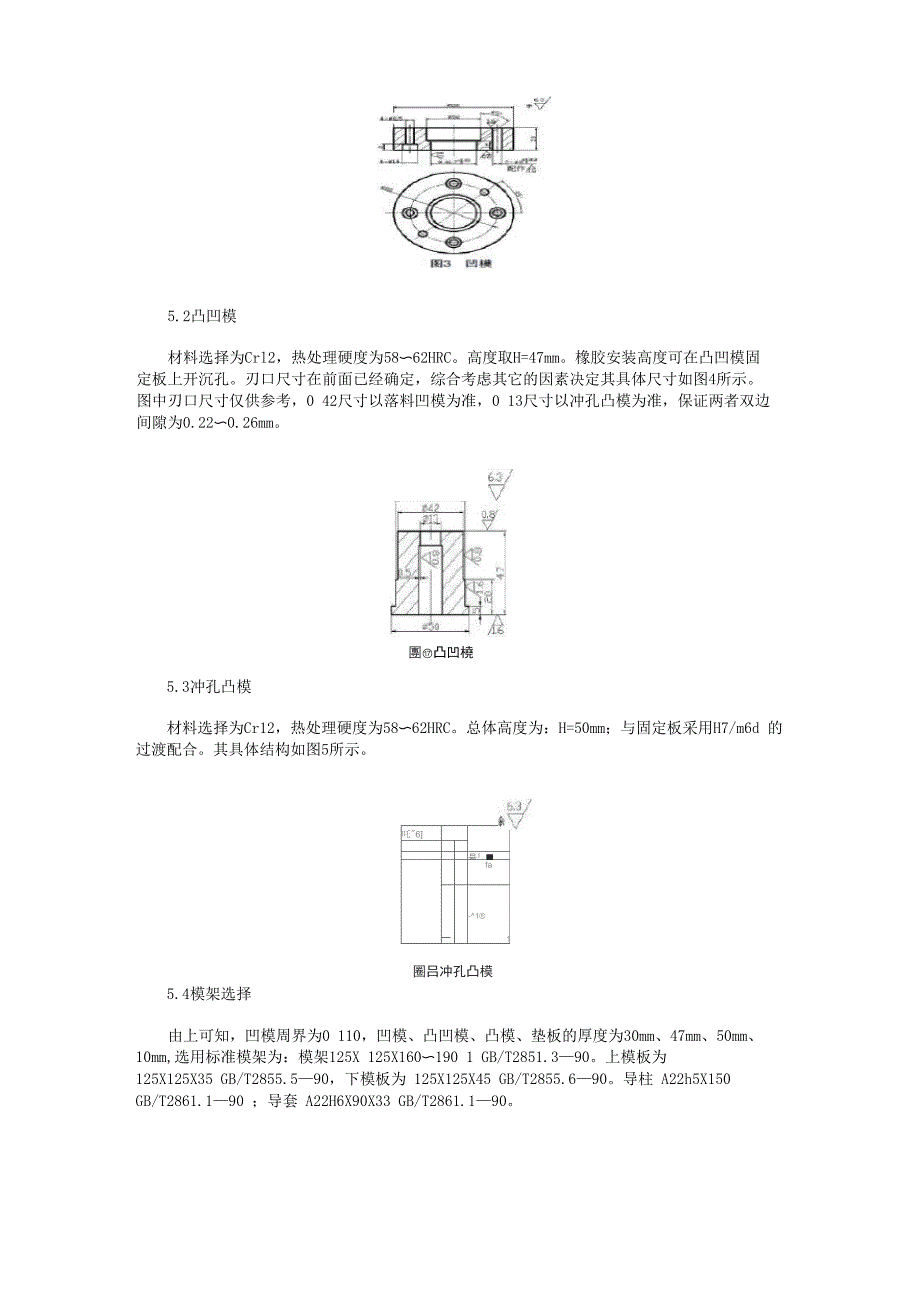 垫圈落料、冲孔复合模设计_第4页