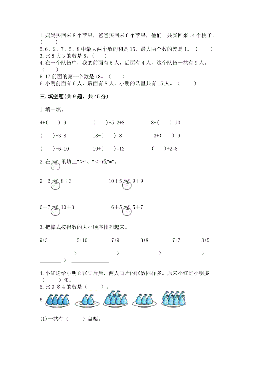 人教版一年级上册数学第八单元《20以内的进位加法》测试卷带答案(突破训练).docx_第2页