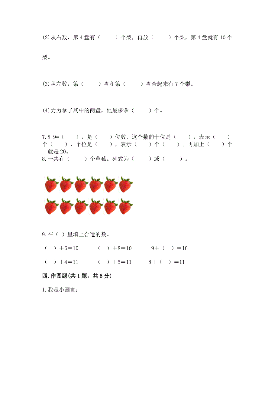 人教版一年级上册数学第八单元《20以内的进位加法》测试卷带答案(突破训练).docx_第3页