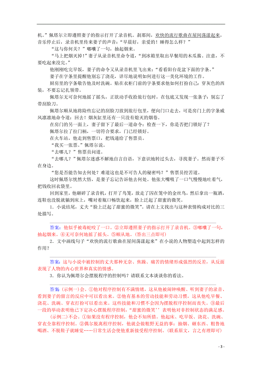 2015-2016学年高中语文第11课微型小说两篇同步练习粤教版必修3..doc_第3页