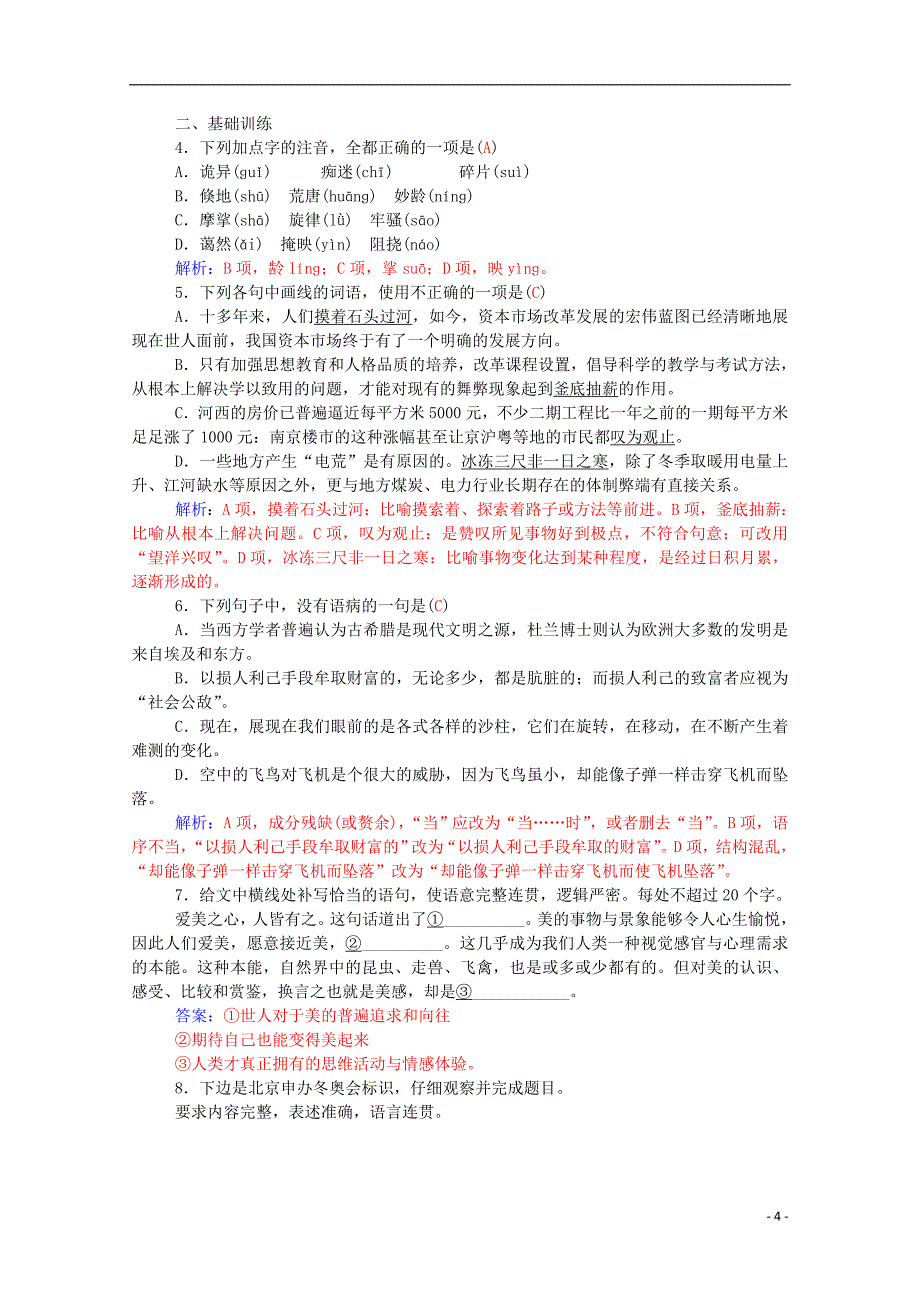 2015-2016学年高中语文第11课微型小说两篇同步练习粤教版必修3..doc_第4页