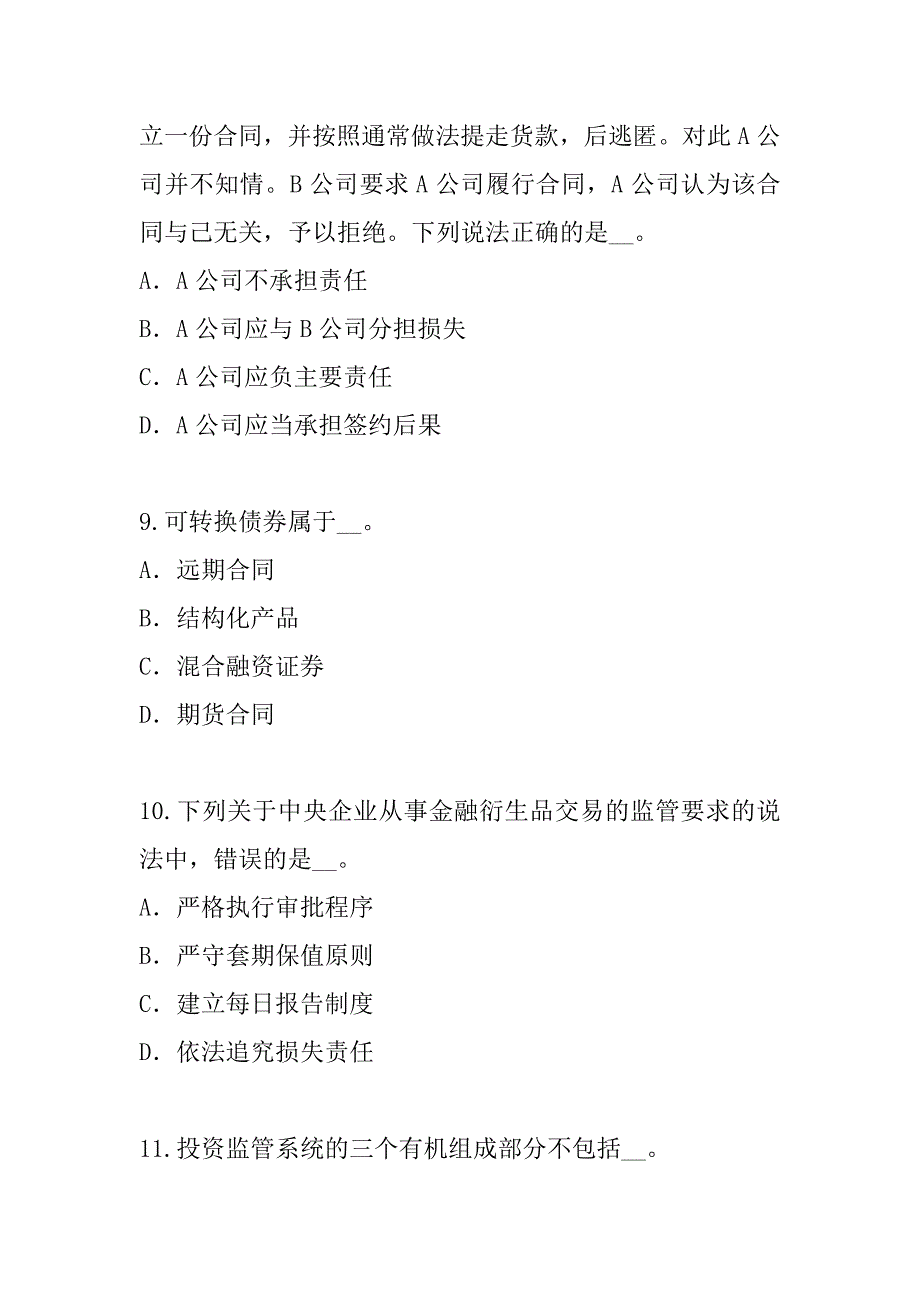 2023年黑龙江企业法律顾问考试模拟卷_第4页