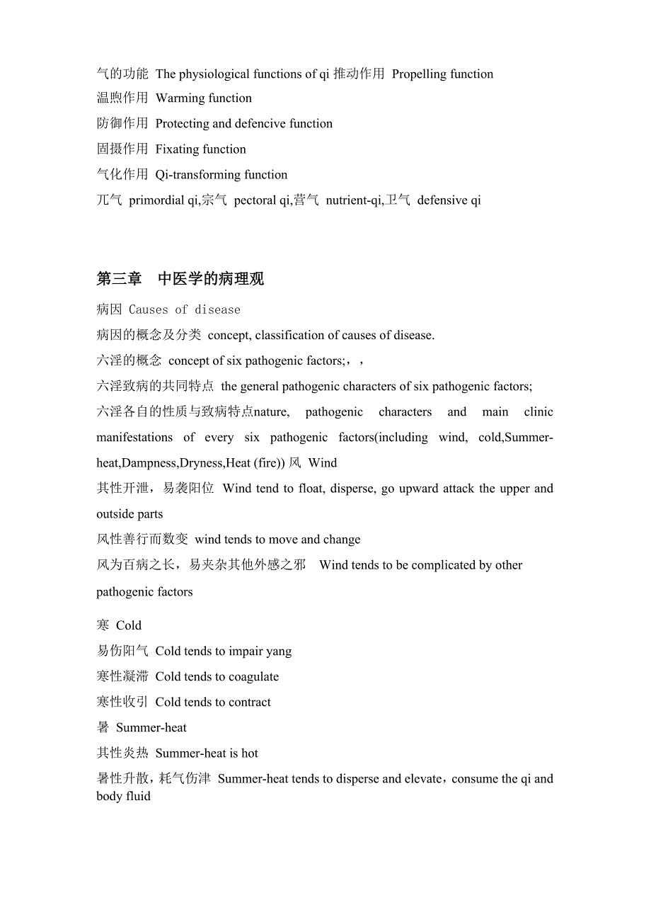 中医学英文词汇对应_第4页