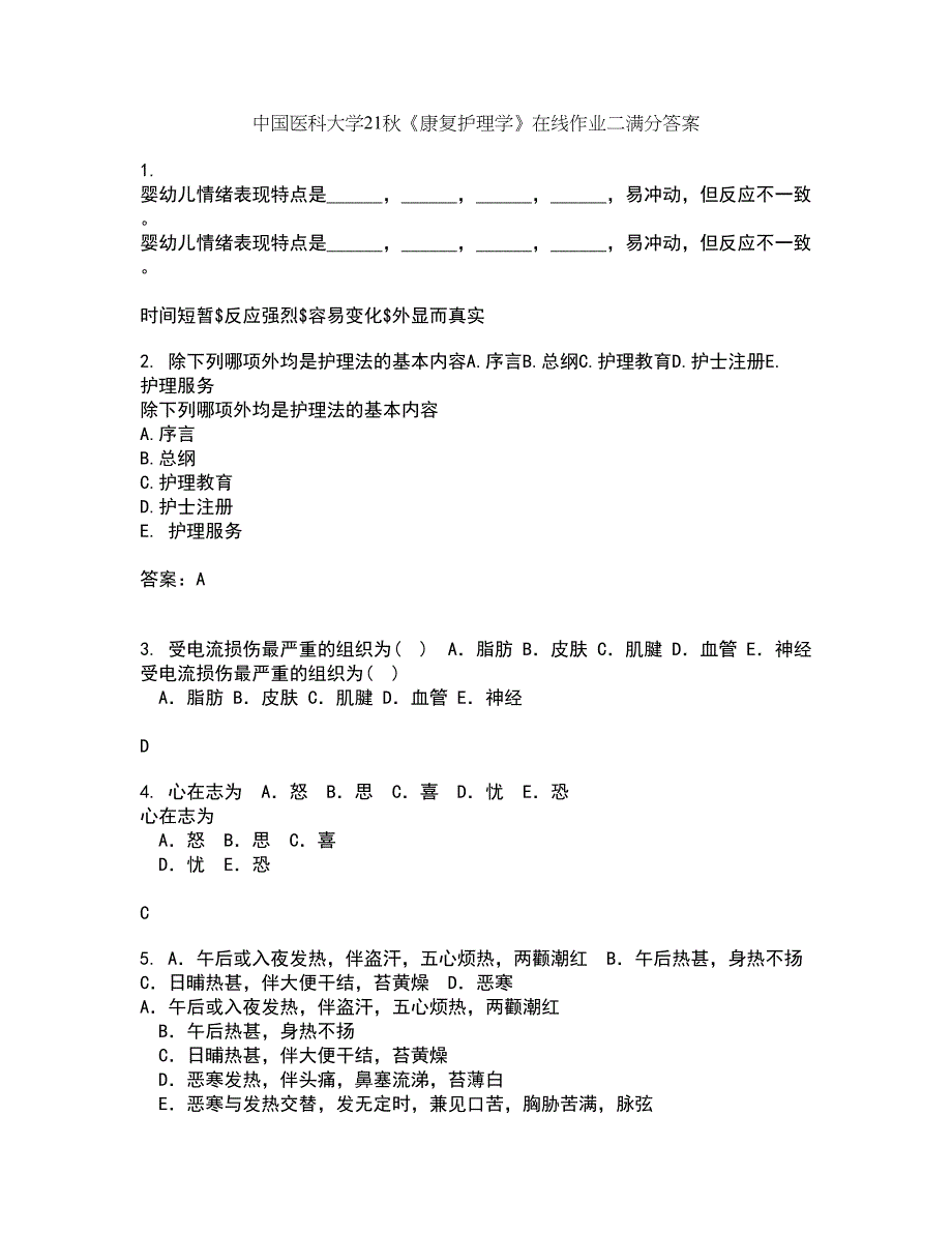 中国医科大学21秋《康复护理学》在线作业二满分答案96_第1页