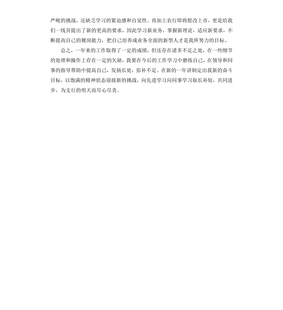 银行业务部经理述职述廉报告_第4页