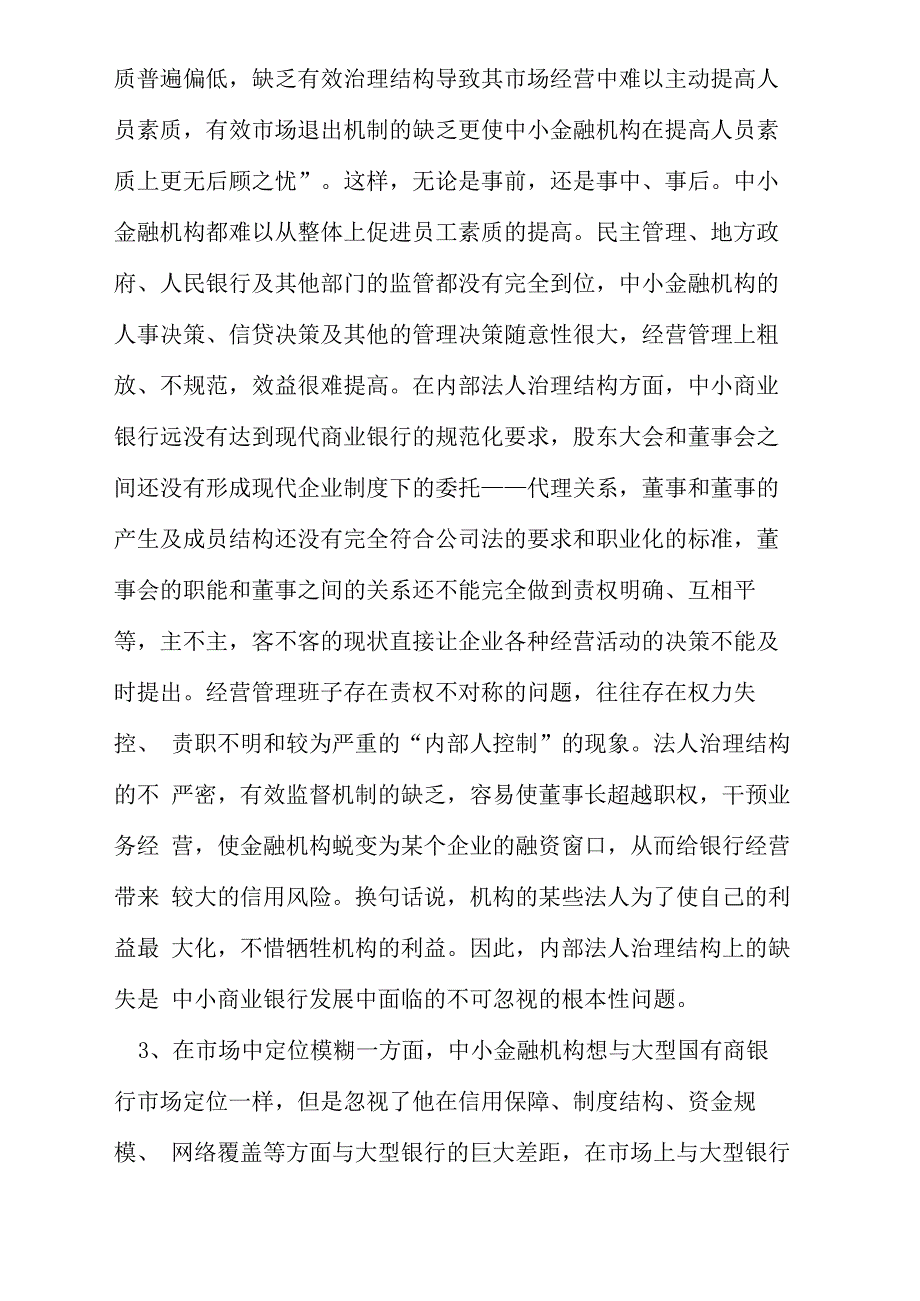 中小金融机构面临的困境_第2页