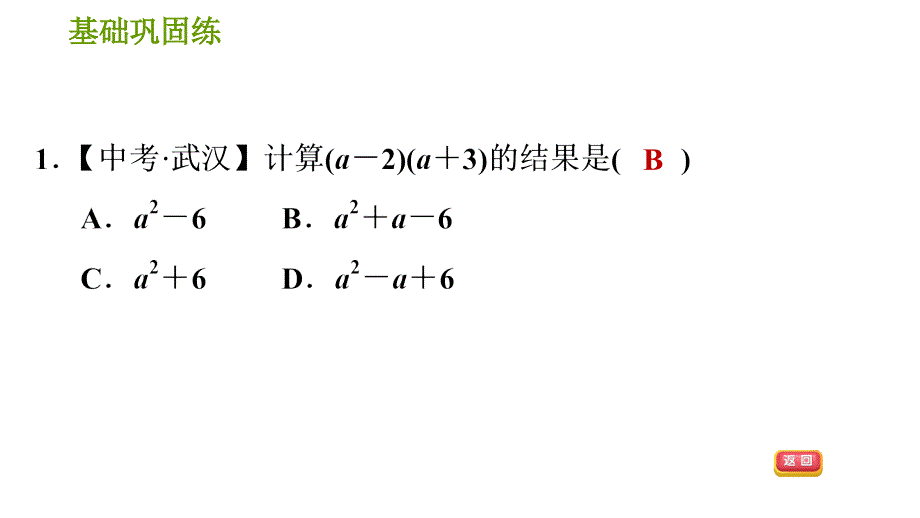 湘教版七年级下册数学课件 第2章 2.1.4.2 多项式乘多项式_第4页