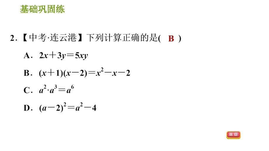 湘教版七年级下册数学课件 第2章 2.1.4.2 多项式乘多项式_第5页