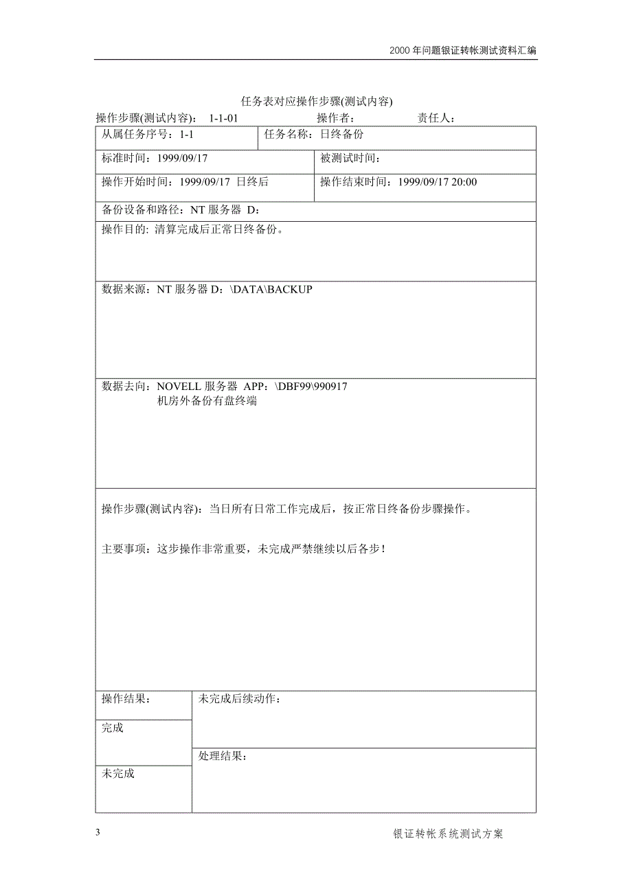 银行转账测试方案.doc_第4页