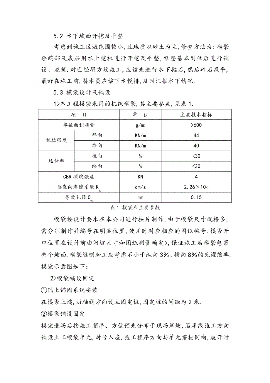 模袋混凝土施工组织方案_第3页