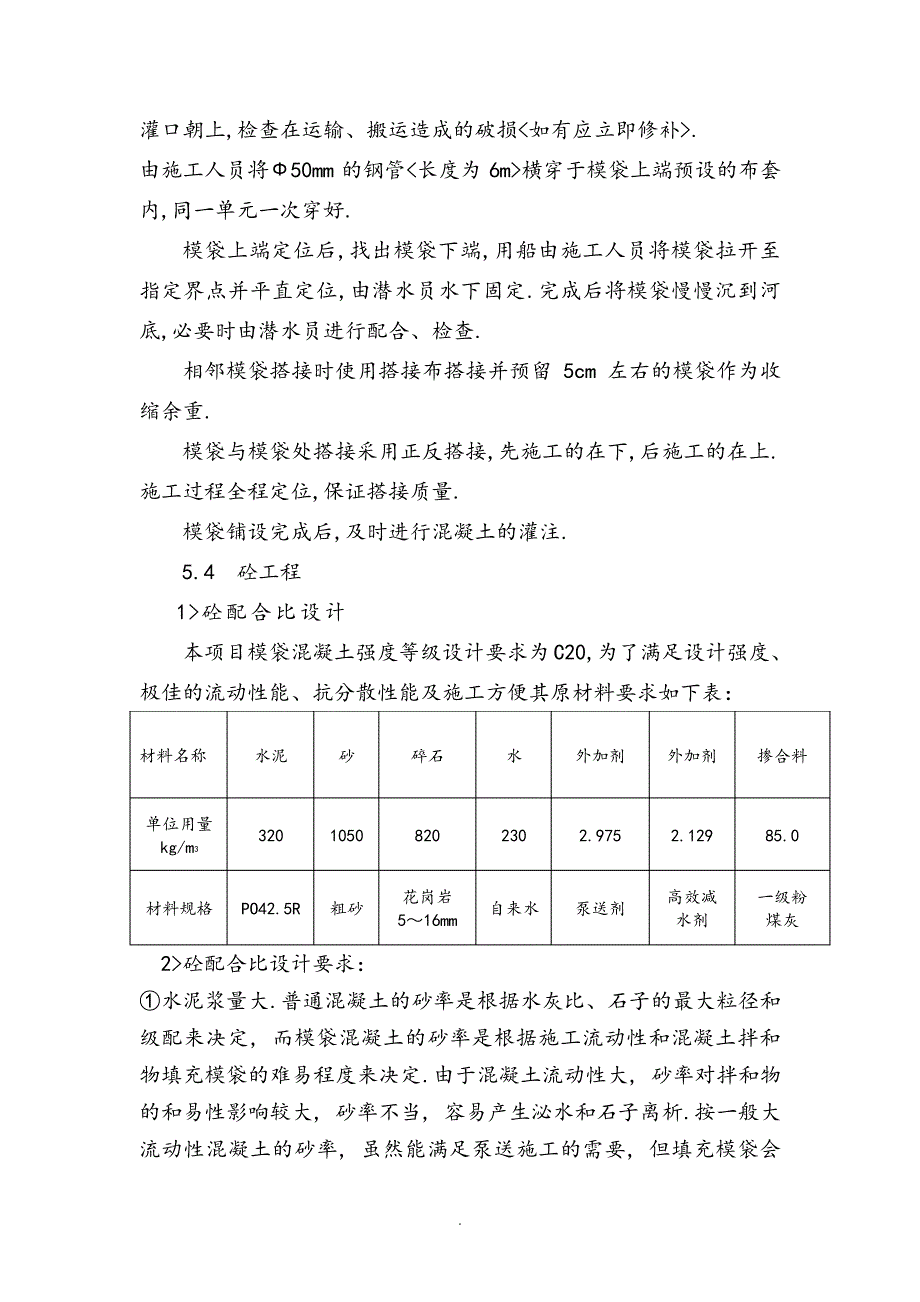 模袋混凝土施工组织方案_第4页