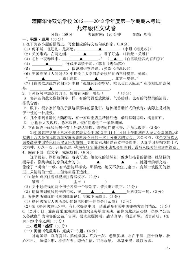 灌南华侨双语学校2012——2013学年度第一学期期末考试对门送来绿豆糕.doc