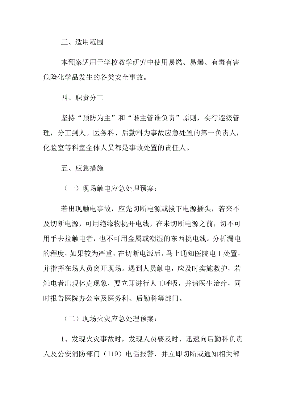 危险物品安全事故应急预案_第2页