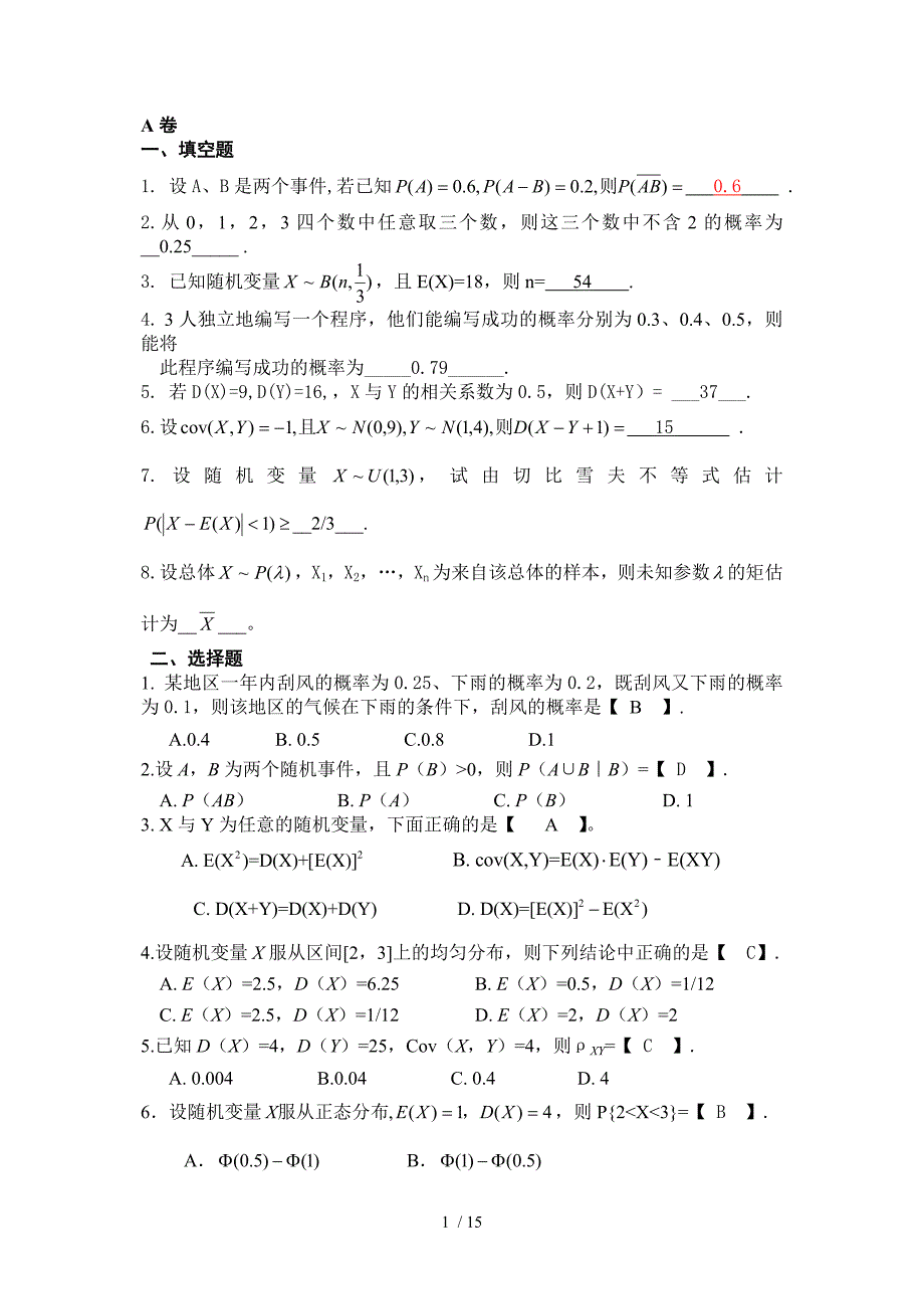 《概率论与数理统计》abc_第1页