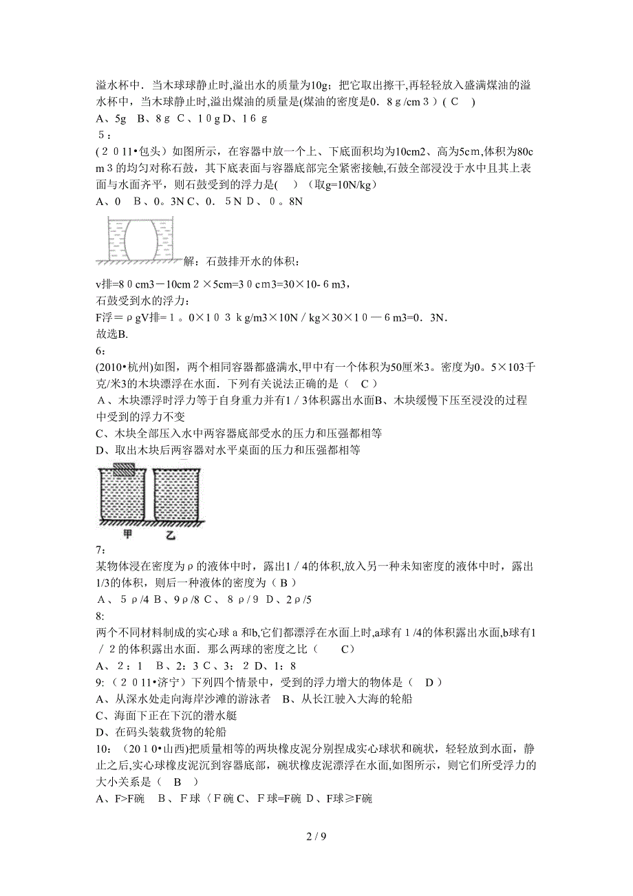 压强与浮力易错题目_第2页