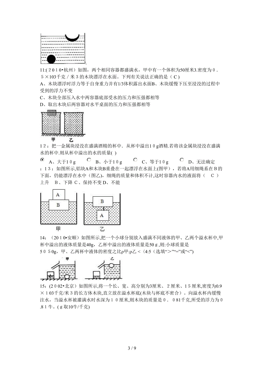 压强与浮力易错题目_第3页