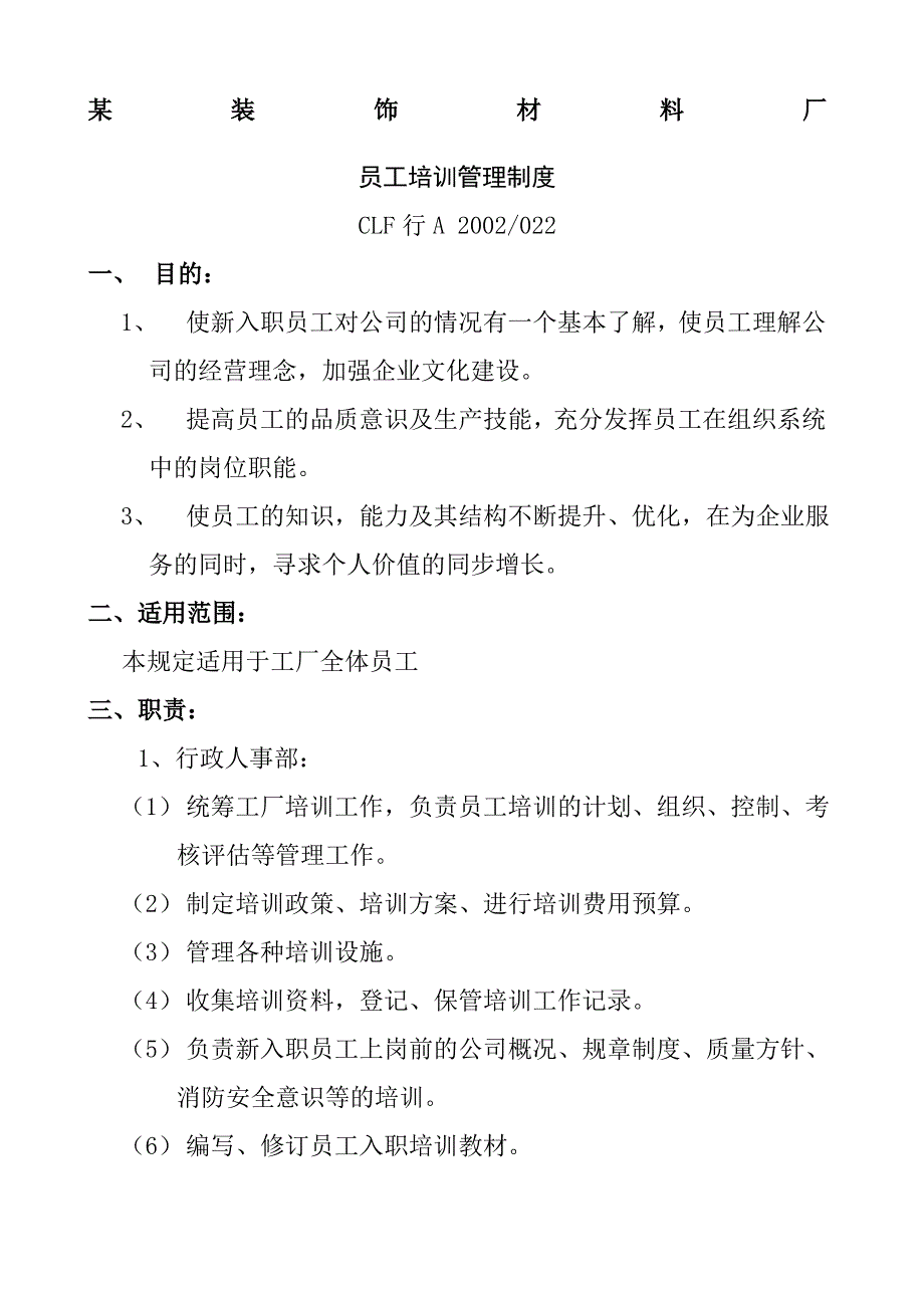 员工培训管理制度_第1页