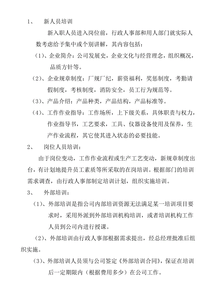 员工培训管理制度_第3页