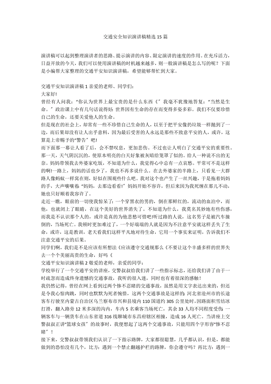 交通安全知识演讲稿精选15篇_第1页