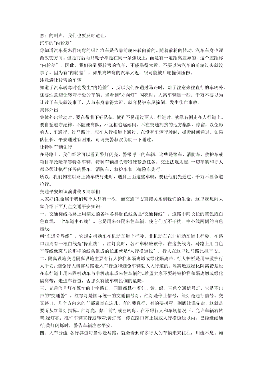 交通安全知识演讲稿精选15篇_第4页