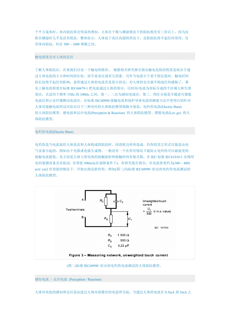 人体阻抗模型 (2).doc_第2页