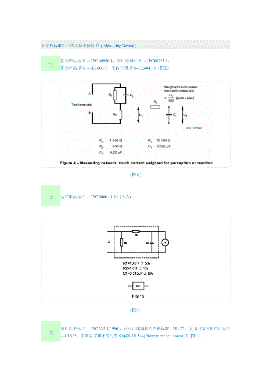 人体阻抗模型 (2).doc_第4页