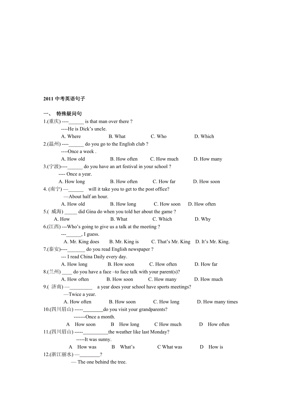 句子类题集[精选文档]_第1页