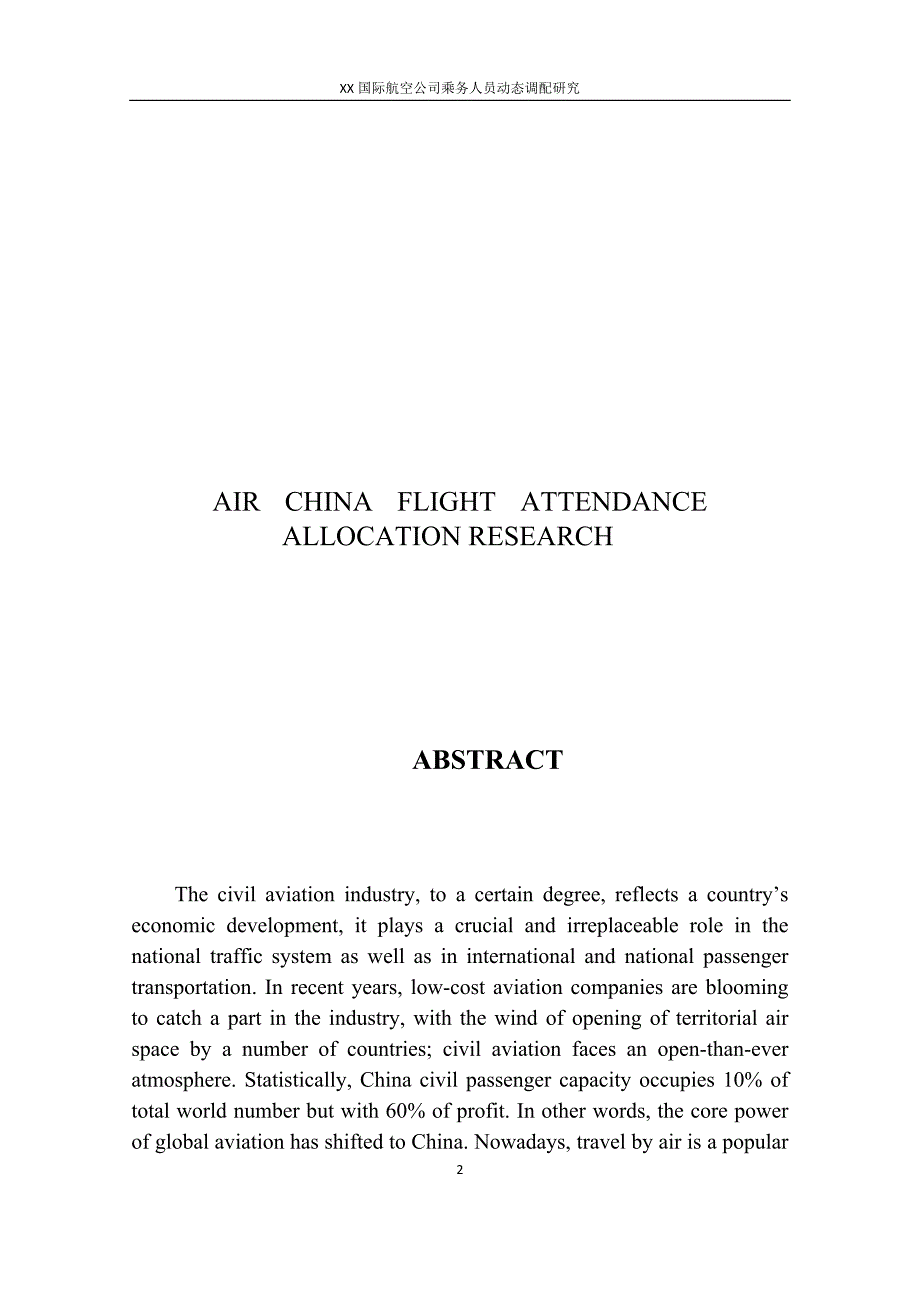 XX国际航空公司乘务人员动态调配研究终稿_第3页