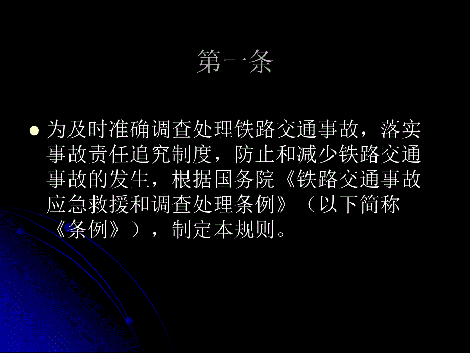 事规多媒体讲义_第3页