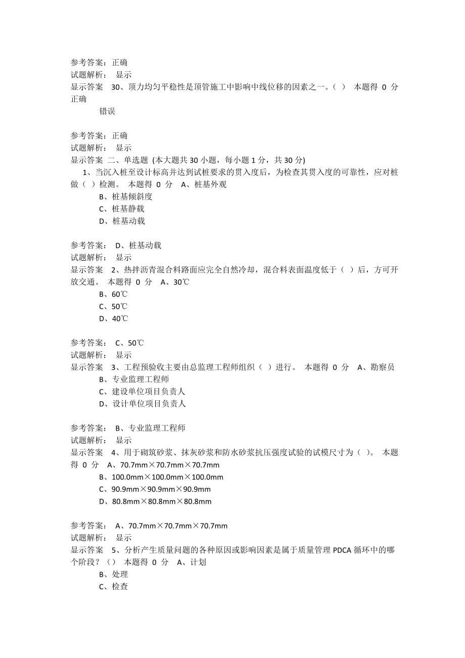 2016年继续教育市政施工员考试答案_第5页