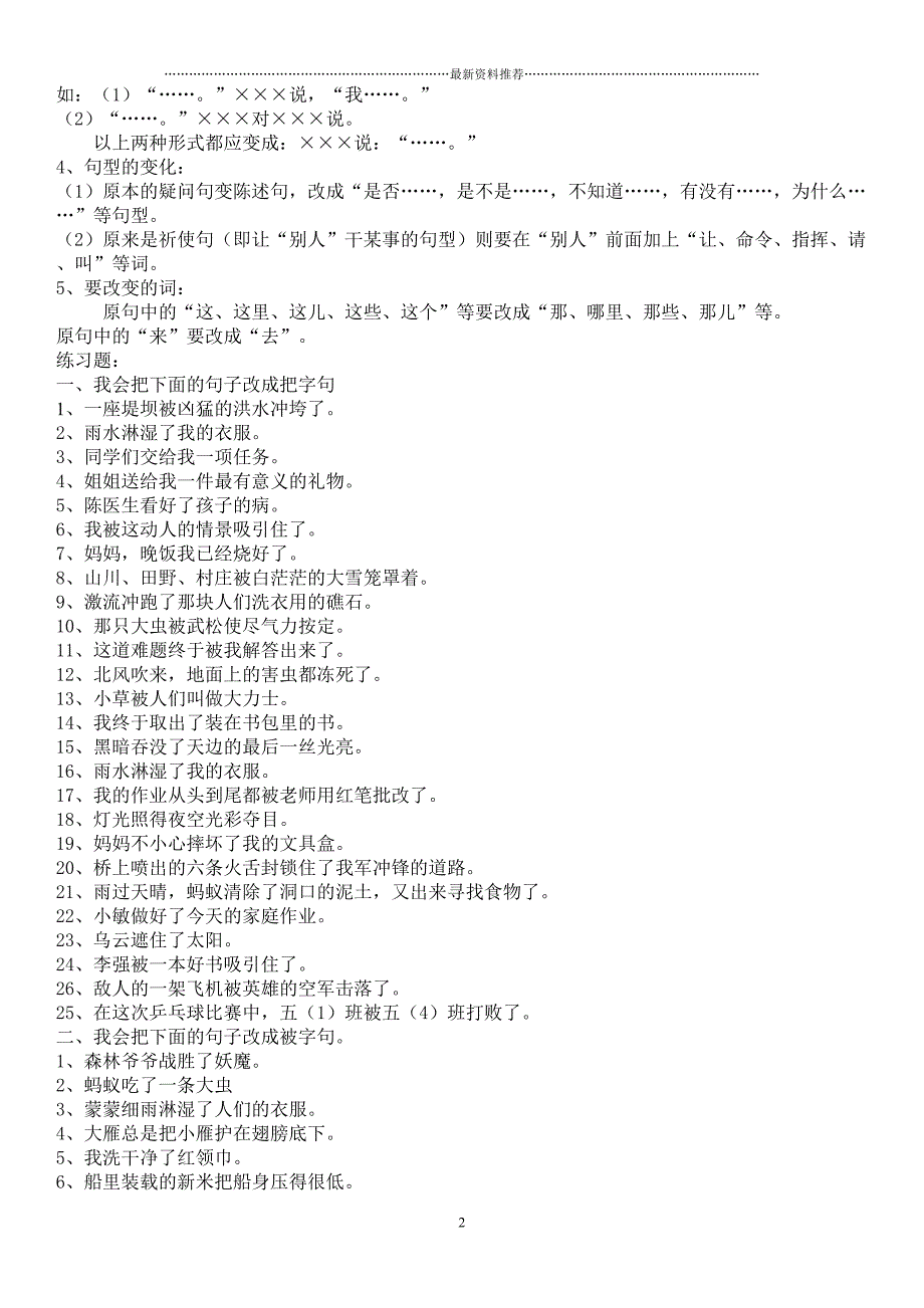 按要求改写句子练习题精编版(DOC 9页)_第2页