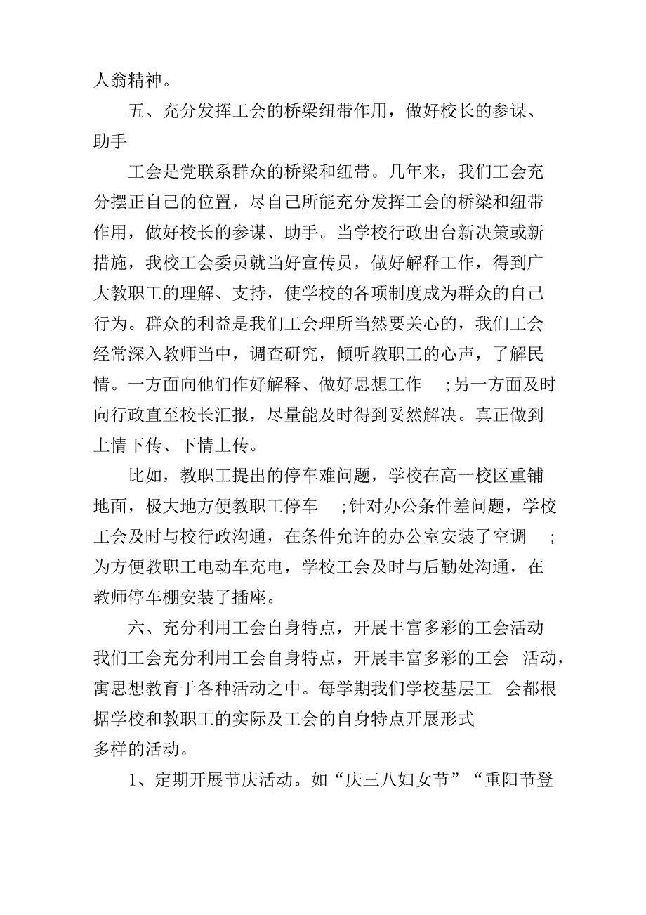 工会换届工作报告最新_第4页