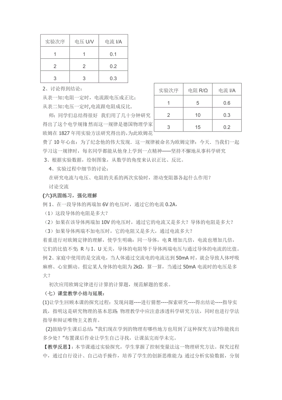 初中物理教学案例_第3页