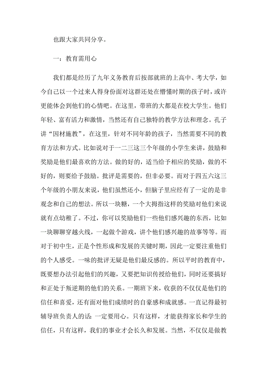 【精编】暑假社会实践心得体会范文汇编九篇_第2页