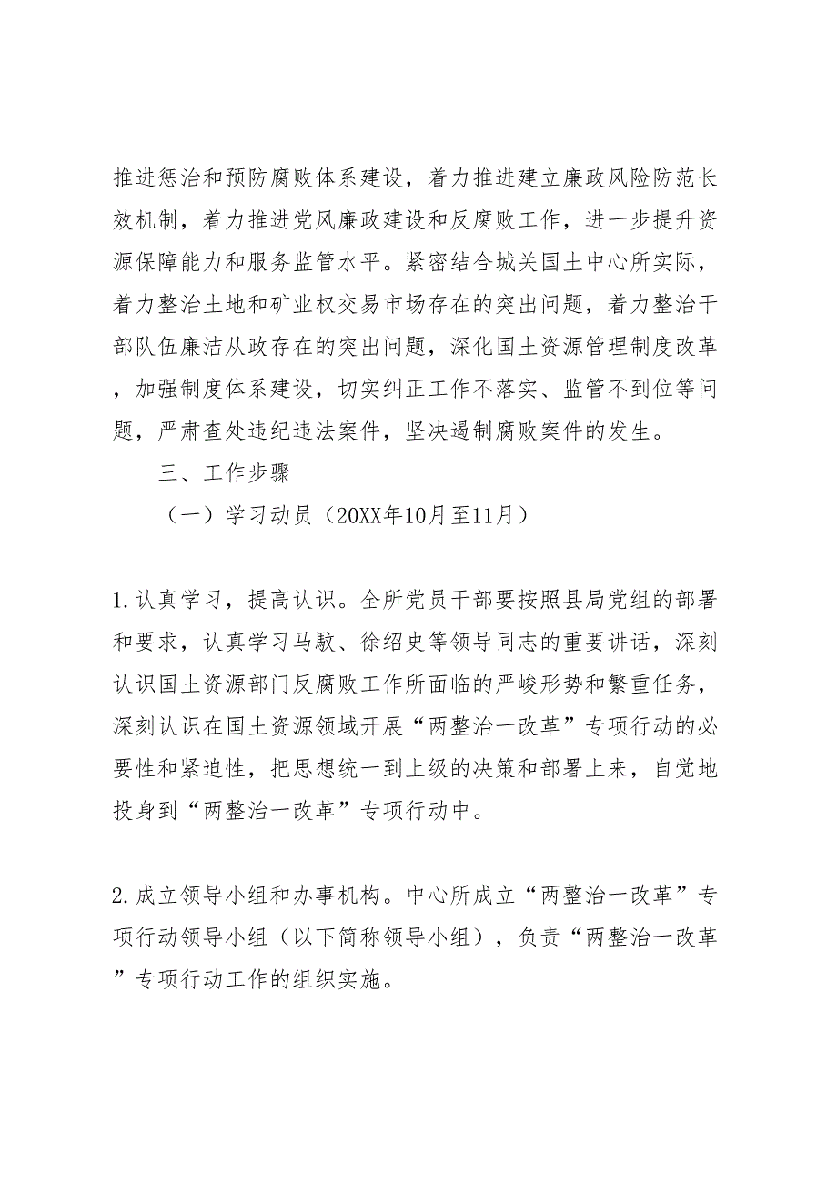 城关国土中心所两整治一改革方案_第2页