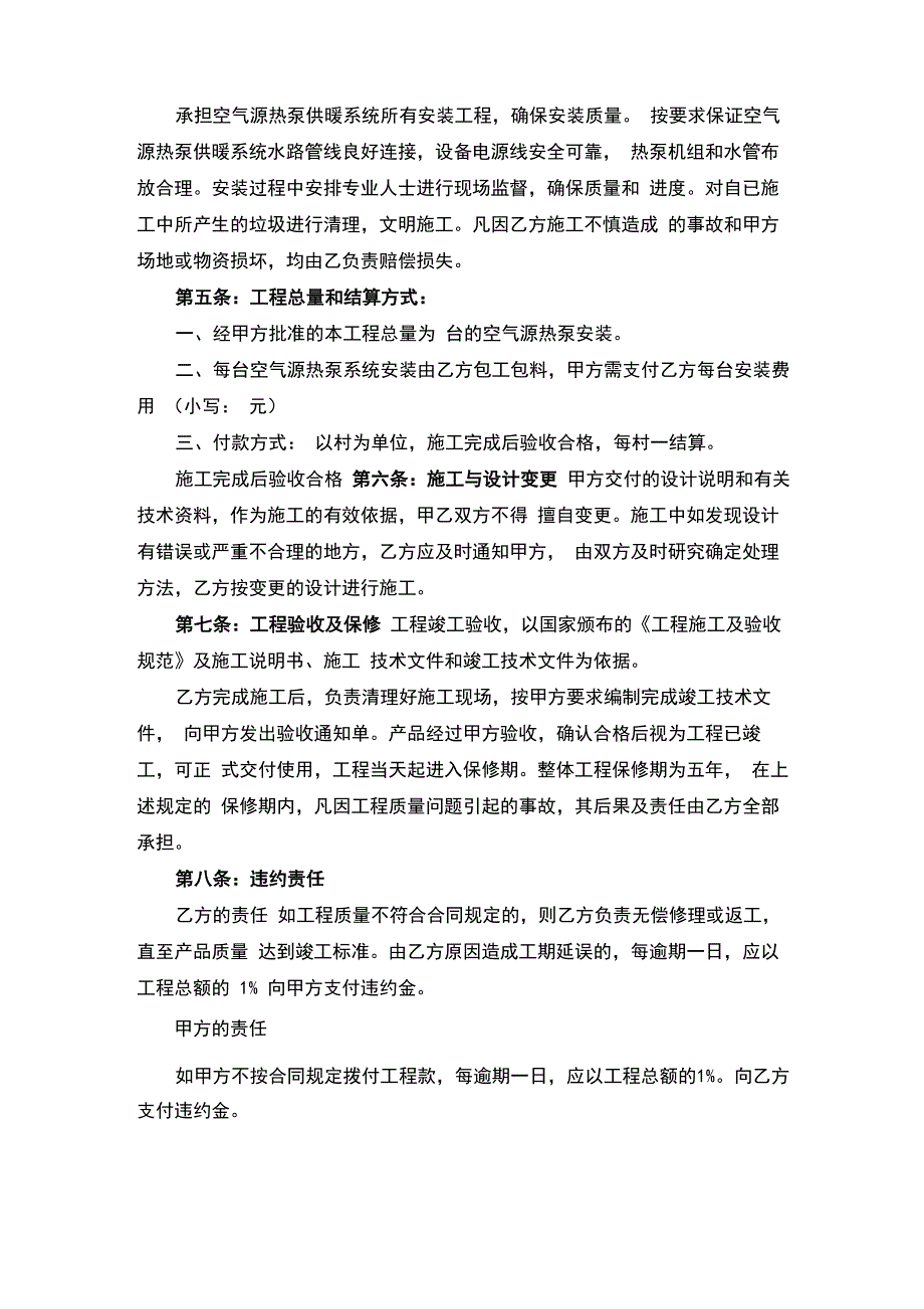 空气源热泵供暖系统安装合同（完整版）_第2页