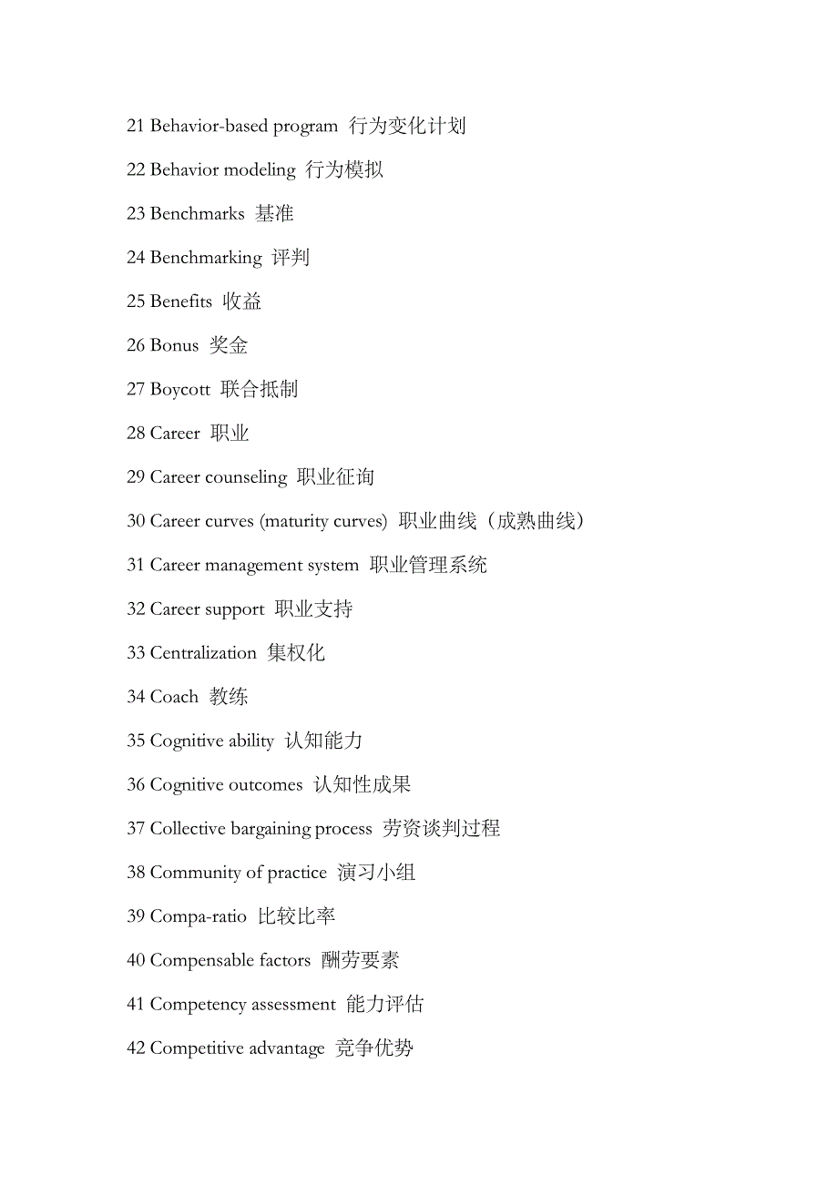 2023年人力资源管理师词汇_第2页